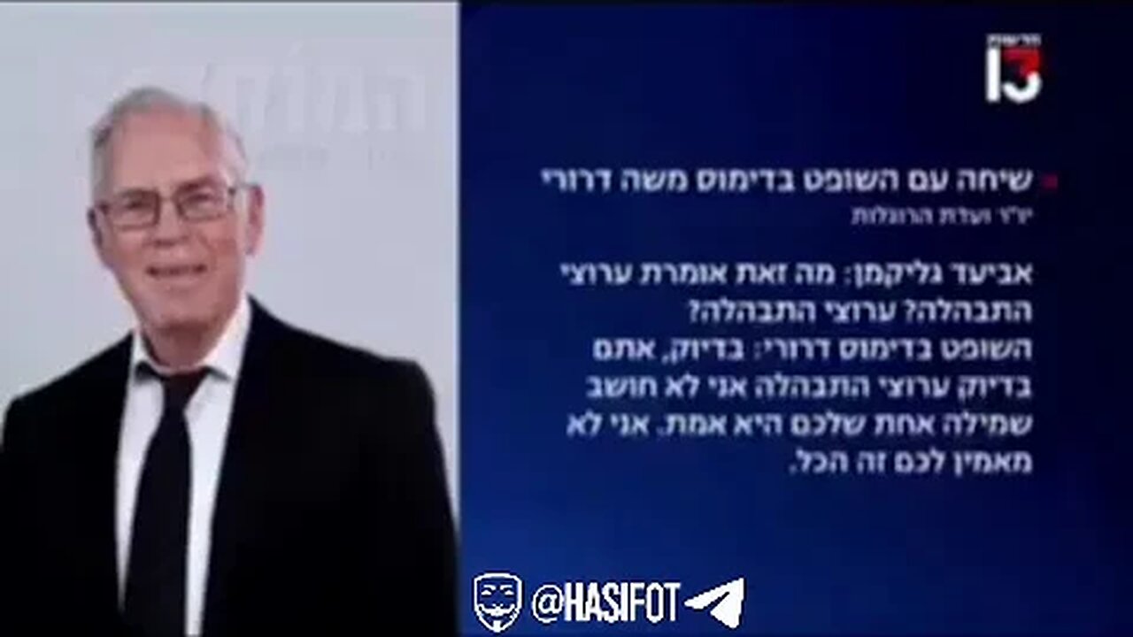 השופט בדימוס דרורי בשיחה עם גליקמן ערוץ 13״אתם ערוצי התבהלה אני לא חושב שמילה אחת שלכם היא אמת..."