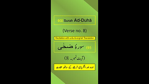 Surah Ad-Duhā (الضحى) Ayah/Ayat/Verse 8 Recitation (Arabic) with English & Urdu Translations