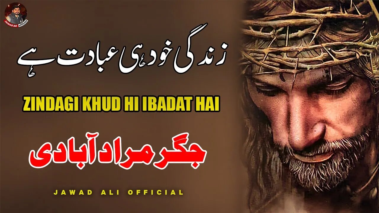 Zindagi Khud Hi Ibadat Ha | Sad Jigar Muradabadi Urdu Poetry Shayari Lyrics | Jawad Ali Official