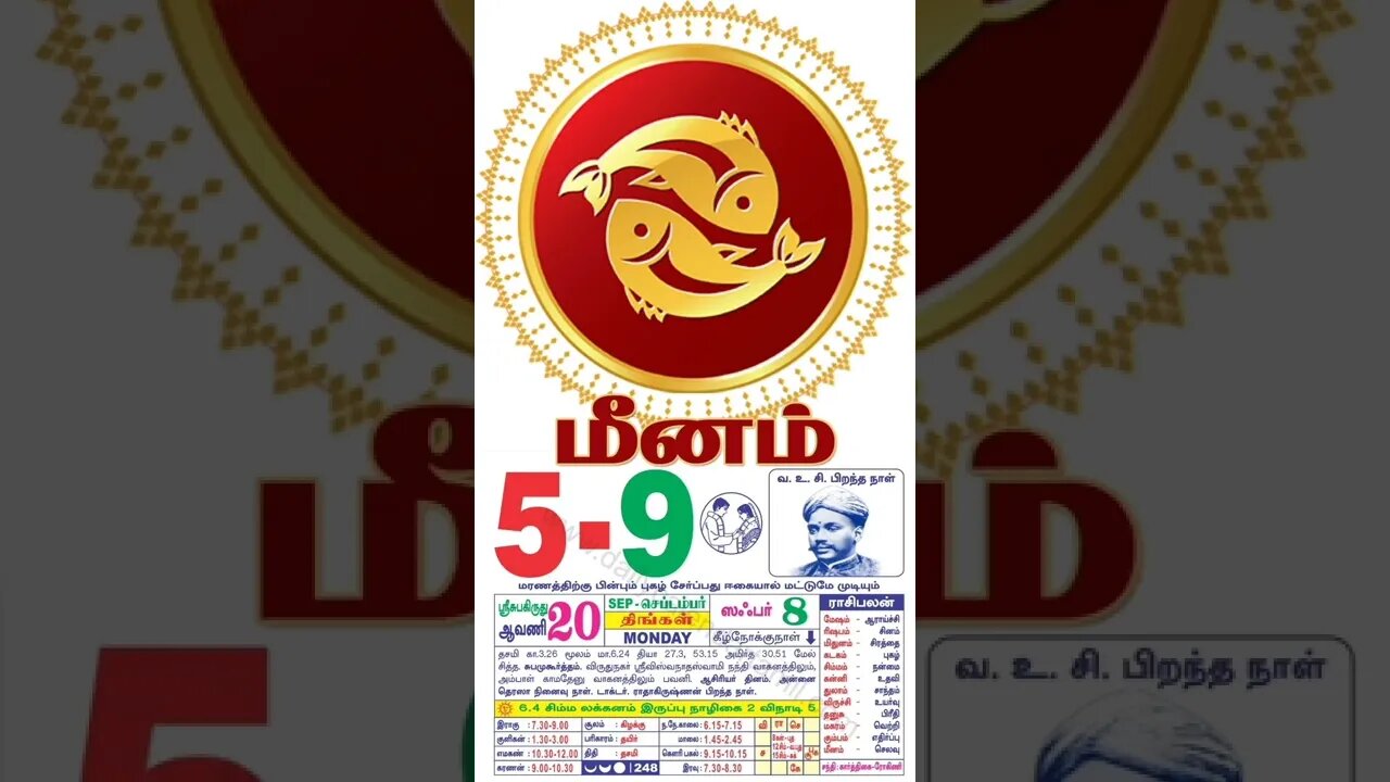 மீனம் || இன்றைய ராசிபலன் || 05|09|2022 திங்கள்கிழமை