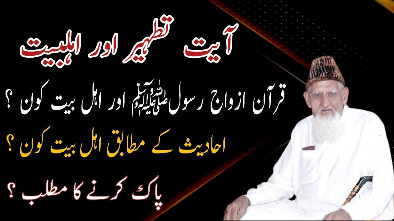 Ayat E Tatheer Ahlebait kon ? Pak kernay ka Matlab , Azwaj e Rasool ﷺ Sheikh ul Islam Maulana Ishaq