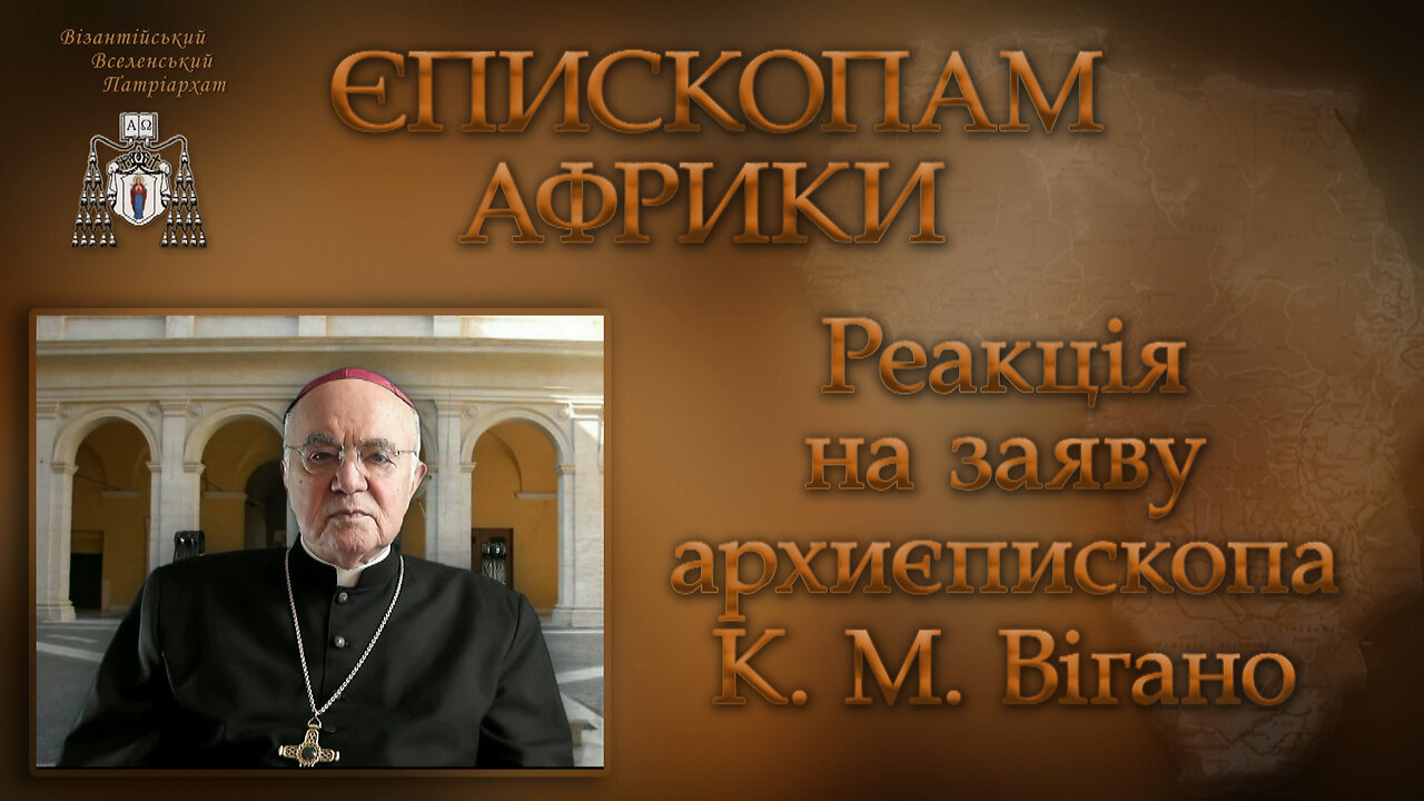 Єпископам Африки /Реакція на заяву архиєпископа К. М. Вігано/