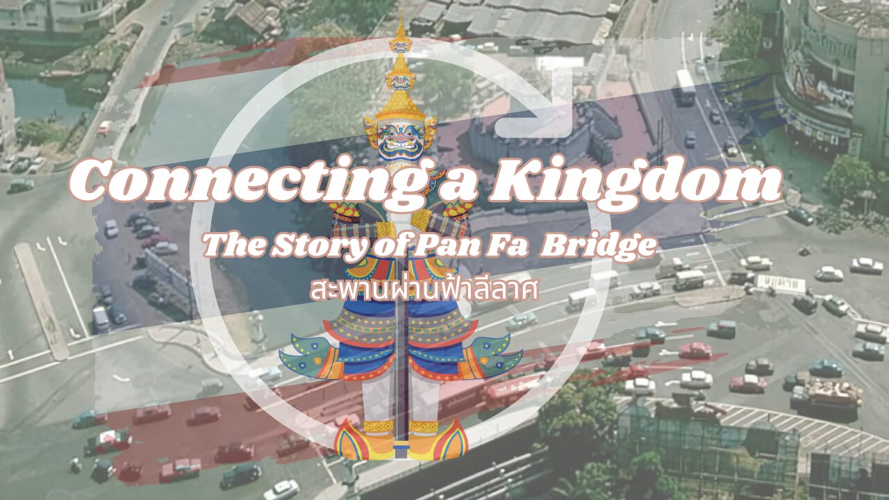 Connecting a Kingdom: The Story of Pan Fa Lilat Bridge สะพานผ่านฟ้าลีลาศ