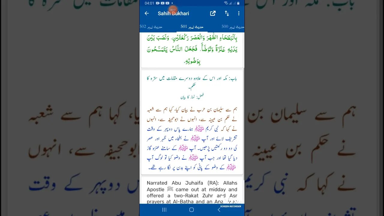 Hadees SHARIF Sahi bukhari SHARIF hadees number #501 in arbic urdu and English languages