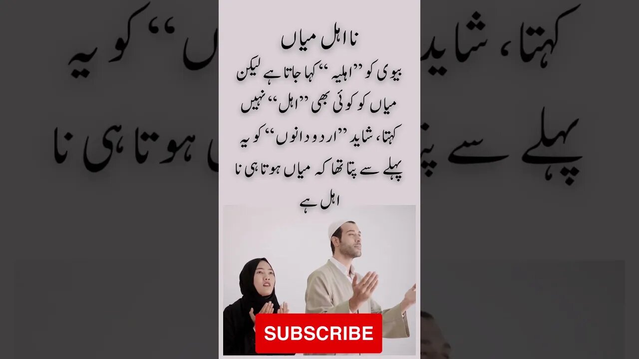 Man is not capable | interesting facts | funny quotes | joke in Urdu