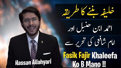 Khaleefa Exposed By Hassan Allah yari | hazrat umar ki khilafat ka daur | abu bakar ki khilafat