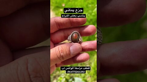 جزع يماني