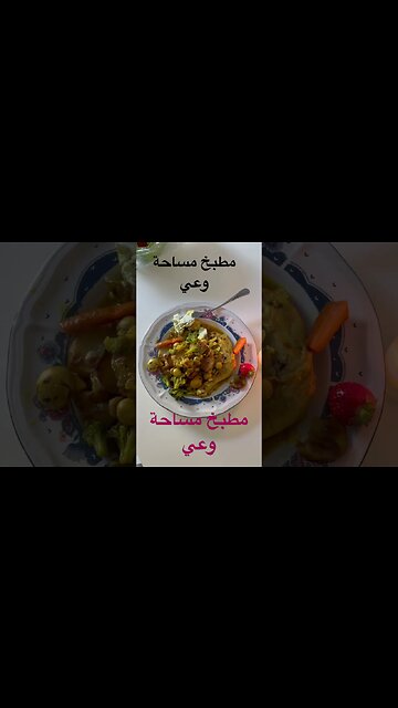 أغذية تزيد الكولاجين بالجسم | فوائد الكولاجين للتجاعيد والبشرة والشعر والمفاصل |مطبخ مساحة وعي