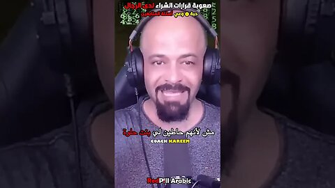 صعوبة قرارات الشراء لدى الرجال