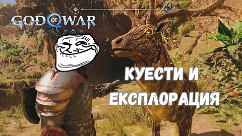 God of War Ragnarok /GIVE ME GOD OF WAR/ КРАТЕРА ЕКСПЛОРАЦИЯ / ЕПИЗОД 56