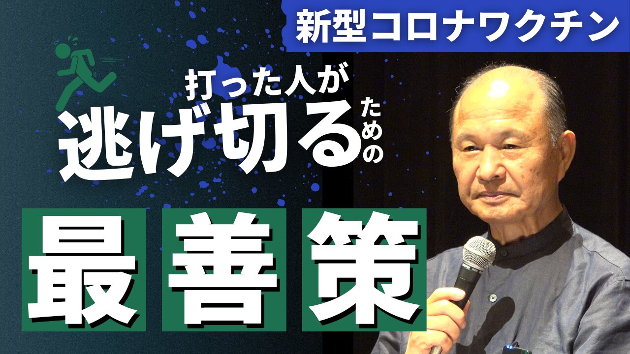 【井上正康】打った人が逃げ切るための最善策