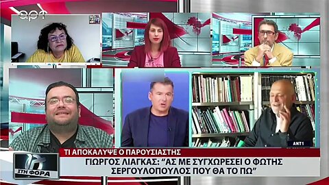 Γιώργος Λιάγκας : Ας με συγχωρέσει ο Φώτης Σεργουλόπουλος που θα το πω" (ΑΡΤ, 23/9/2022)