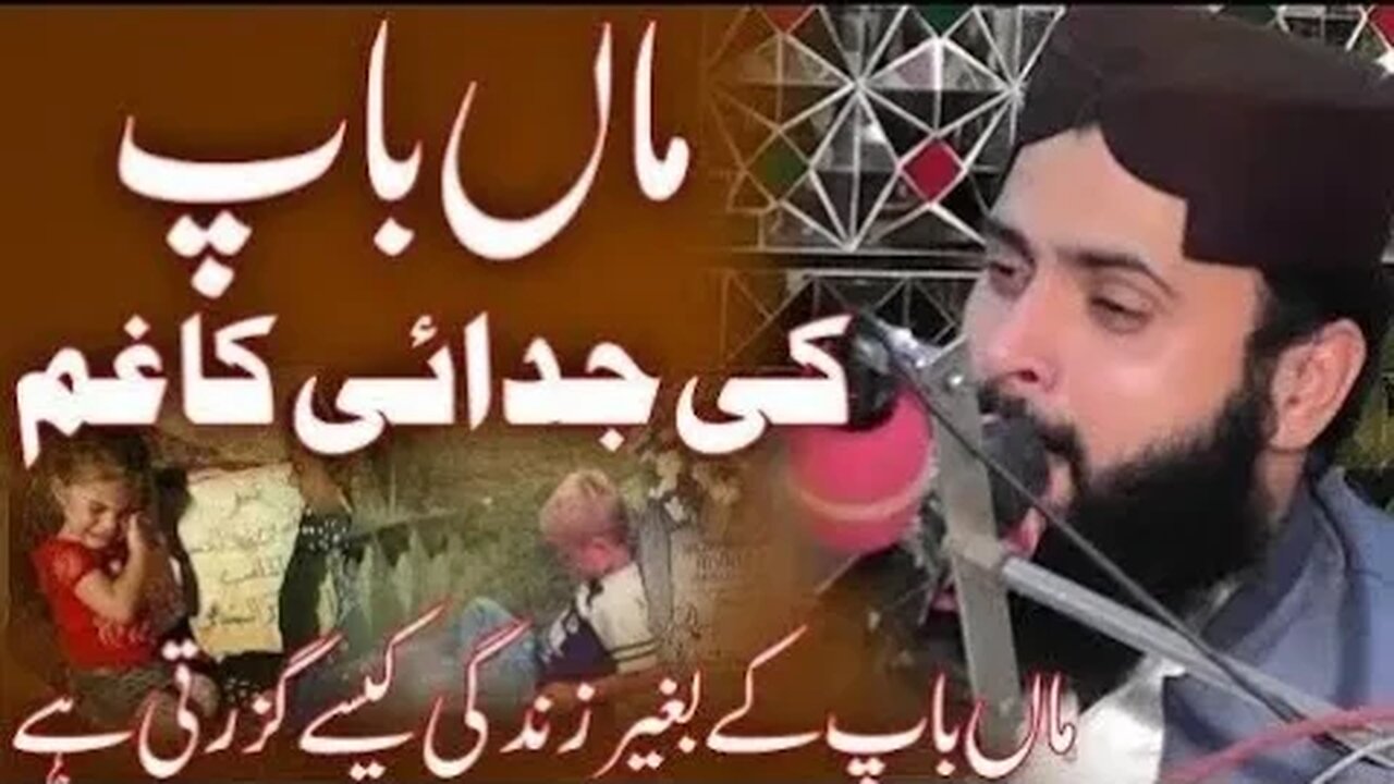 Maa Baap Ki Judai Ka Gam | Qari Asif Nazeer Muhammadi Very Emotional Bayan