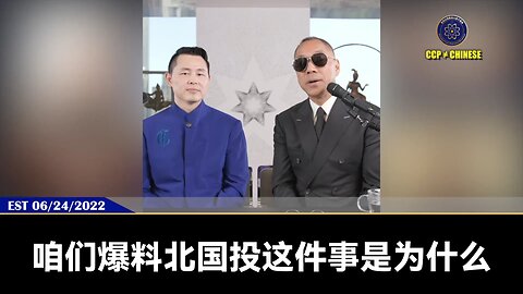 爆北国投就是为了追回盗国资产我们一点都不希望王岐山和习近平死，王岐山不死，他自己祸害的人远远超过长岛祸害的人吧？只有它们活着才能祸害更多我们想祸害的坏人，以共灭共