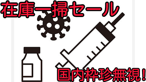 枠珍在庫一掃セールに付き合うな！