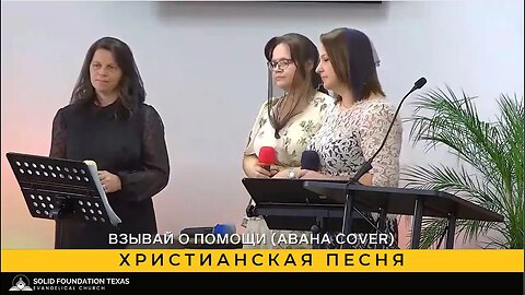 Христианская песня - SFT Worship Team - Взывай о помощи (Авана cover)