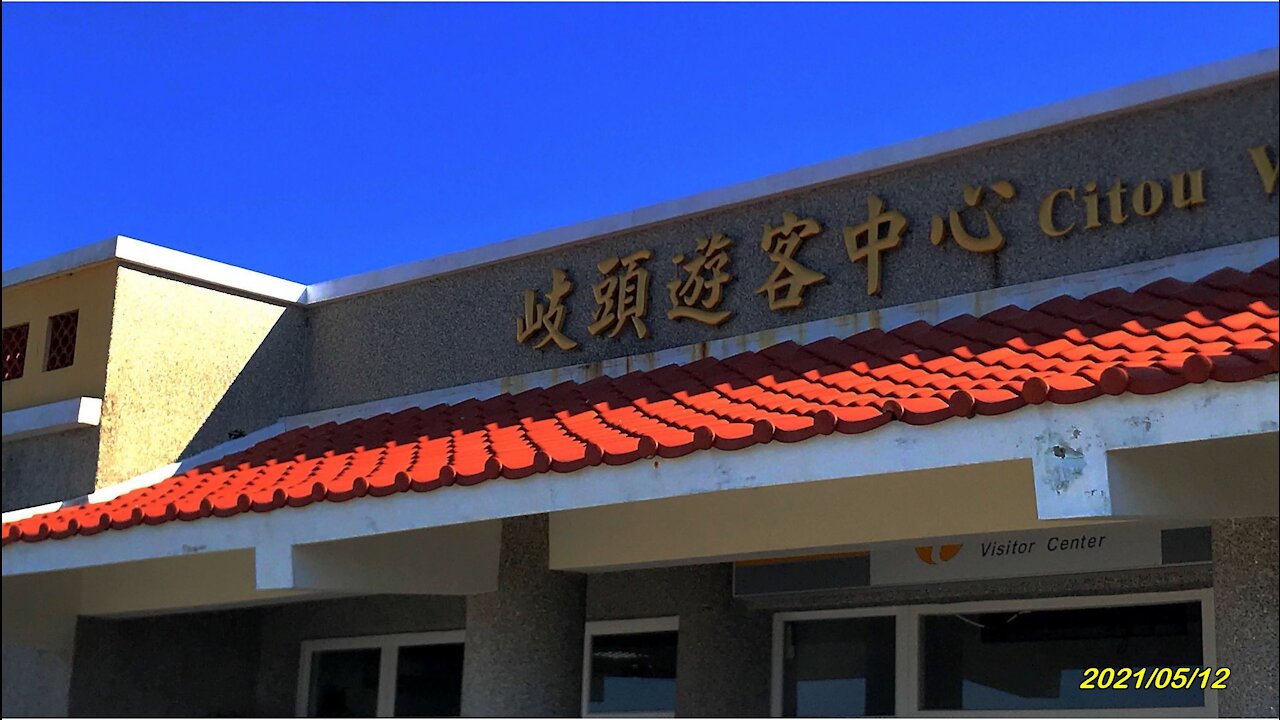 21_0512澎湖 岐頭-員貝嶼