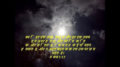 दैनिक बाइबिल छंद दिन के लिए छोटा है।dainik baibil chhand din ke lie chhota hai.