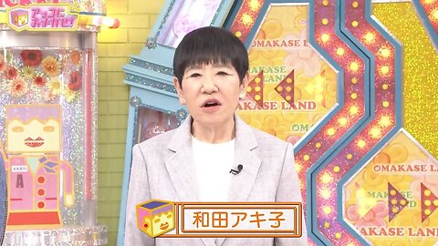 和田アキ子謝罪