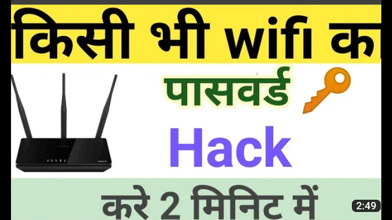 किसी_भी_wifi_का_पासवर्ड_2_मिनिट_में_पता_करे_