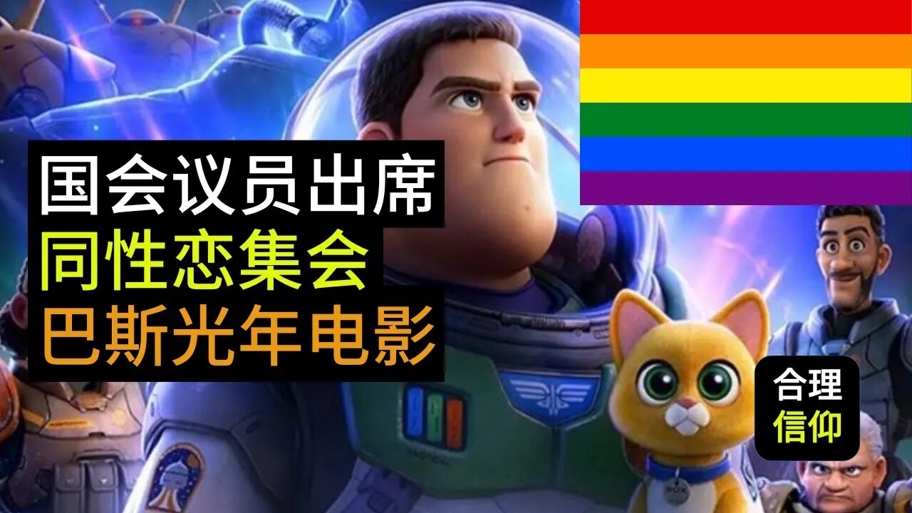 新加坡国会议员出席Pink dot 集会,代表越来越多人认同LGBT?迪斯尼坚决不删除巴斯光年女同性恋接吻情节