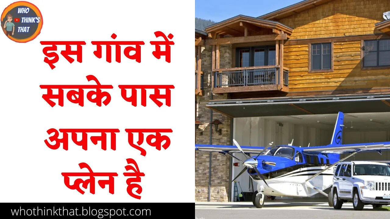 इस गांव में सबके पास अपना एक प्लेन है | History of residential Air parks #whothinkthat #shorts