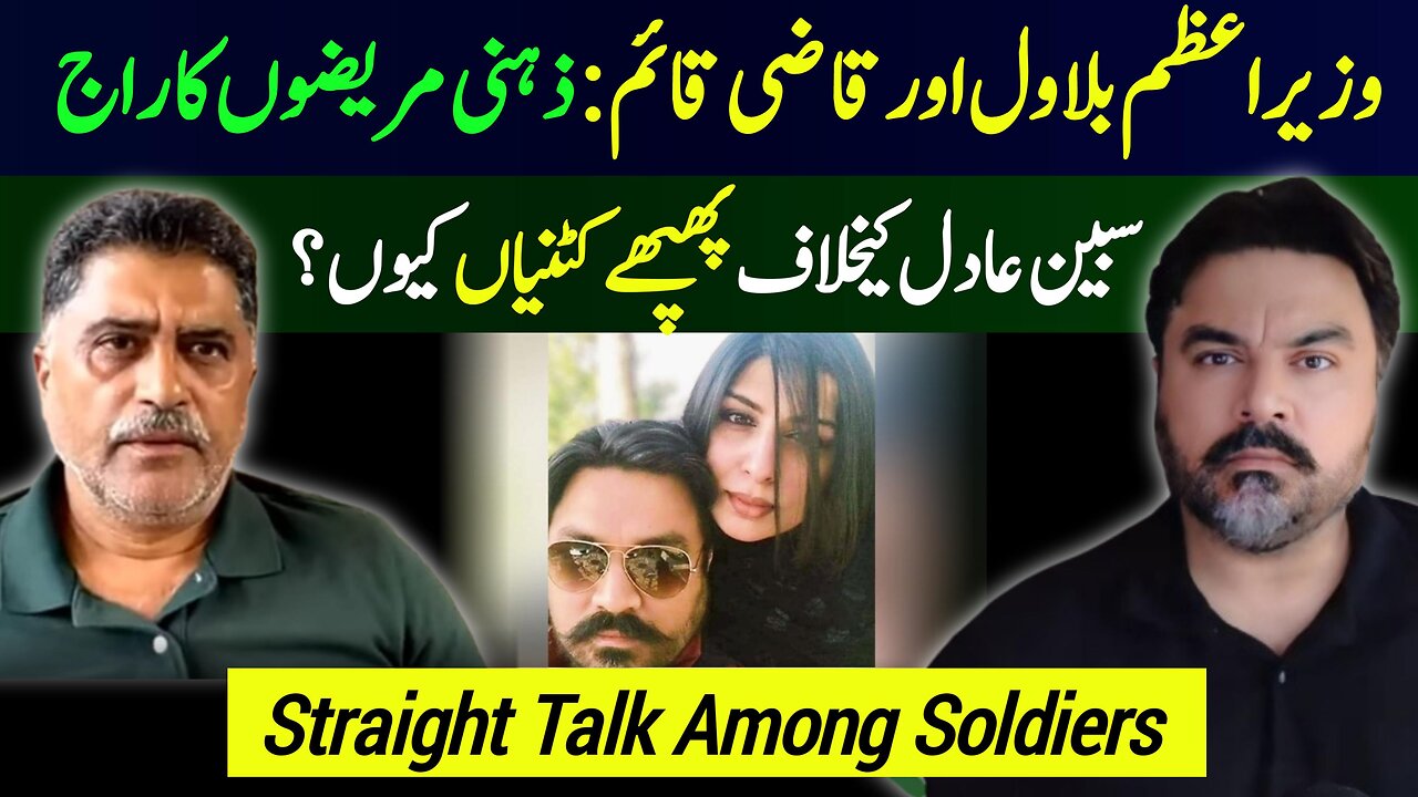 Straight Talk with Sabine Kayani, Adil Raja & Syed Akbar Hussain