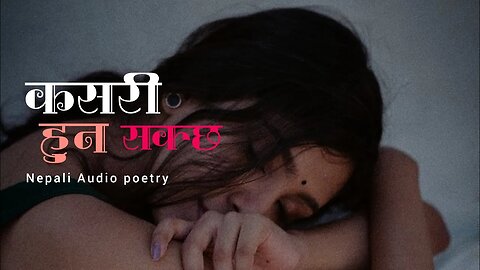 कसरी हुन सक्छ - audio Story | nepali audio Poetry( novel) | Aashish Official