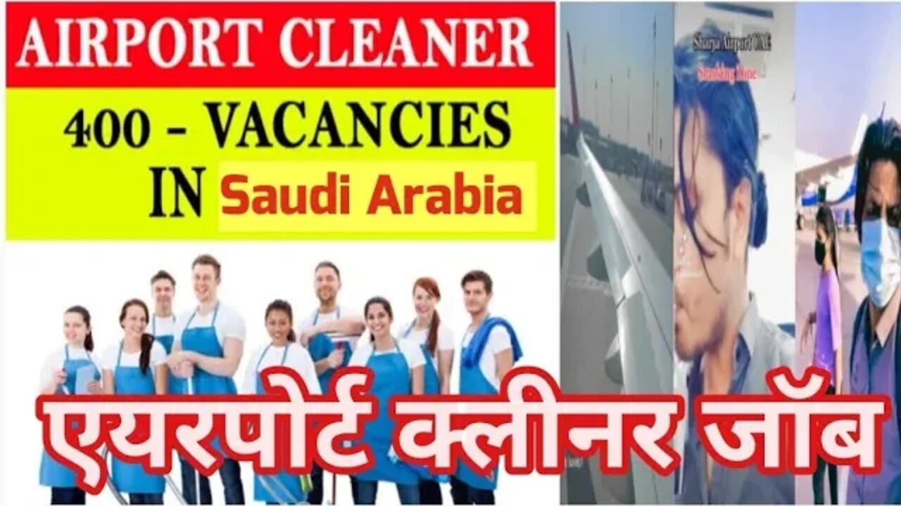 airport cleaner jobs | एयरपोर्ट क्लीनर जॉब | cleaner jobs in Saudi | gulf Vacancy