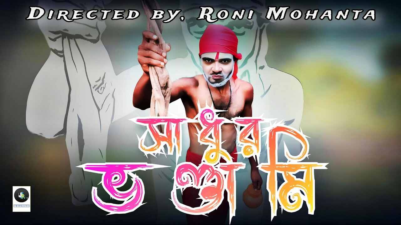 সাধুর ভন্ডামি || Sadhur Vondami || Jr.Tolly || Roni mohanta || Dokla ||