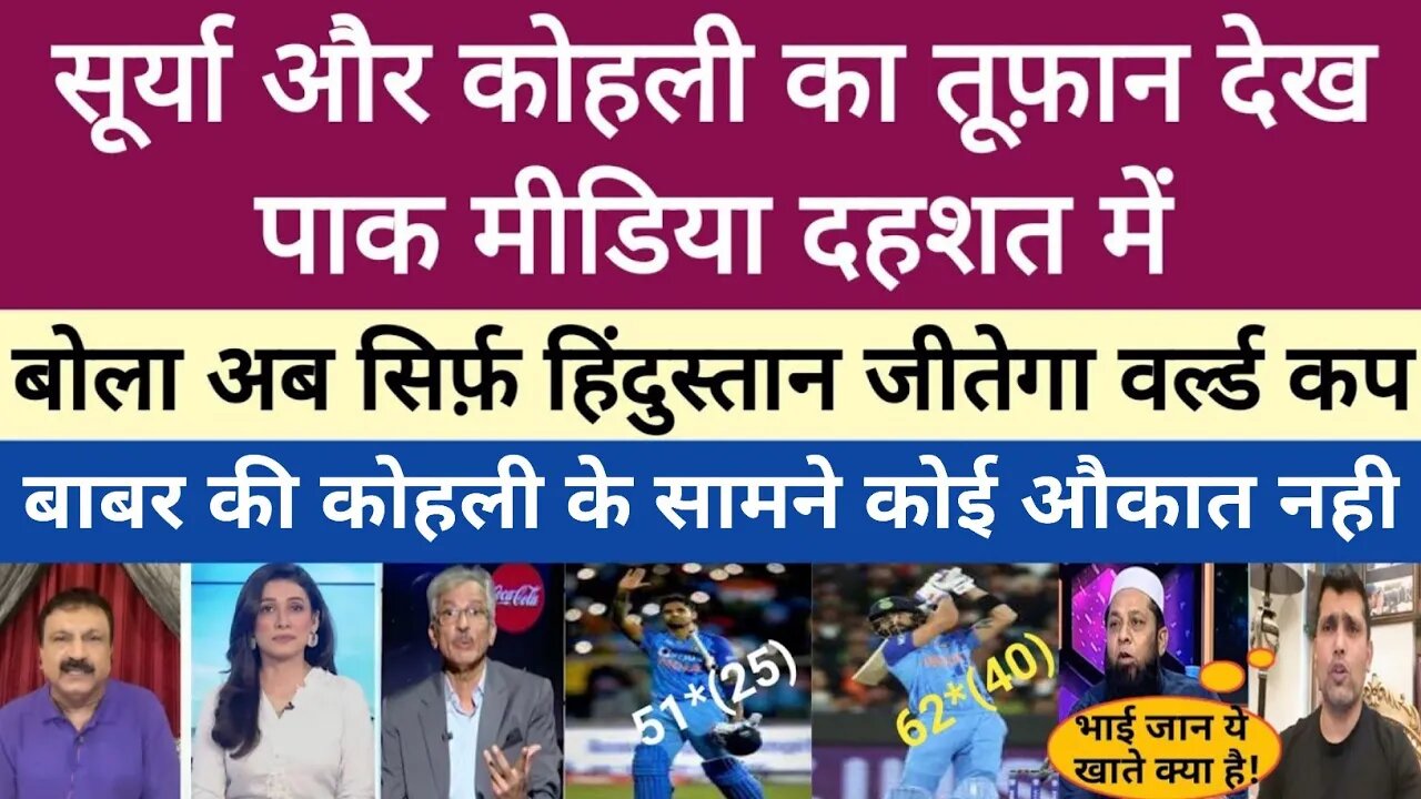 Pak media shocked India destroy Netherlands in T20 World Cup | pak media | Ind vs Ned | t20 WC