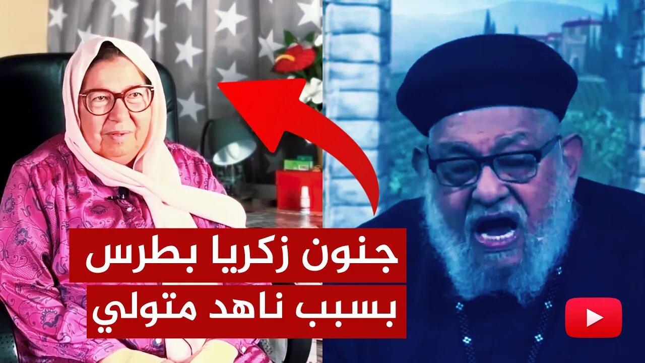 فقرة فكاهية كوميدية من زكريا بطرس بعد إسلام ناهد متولي!