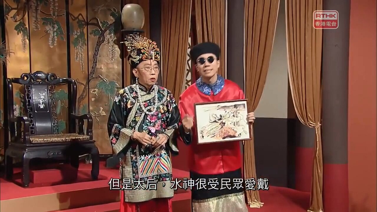 [2017-03-24] 頭條新聞：太后與小豪子－女媧補天