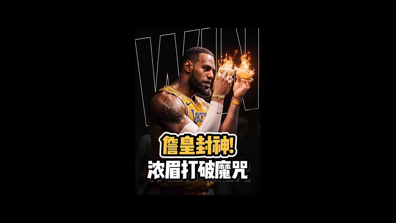 湖人险胜国王