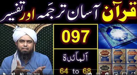 097-Qur'an Class : Surat Al-Maidah (Ayat No. 64 to 68) ki TAFSEER (By Engineer Muhammad Ali Mirza)