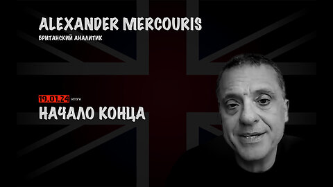 Итоги 19 декабря 2024 года | Александр Меркурис | Alexander Mercouris