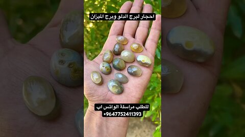 احجار لبرج الدلو والميزان