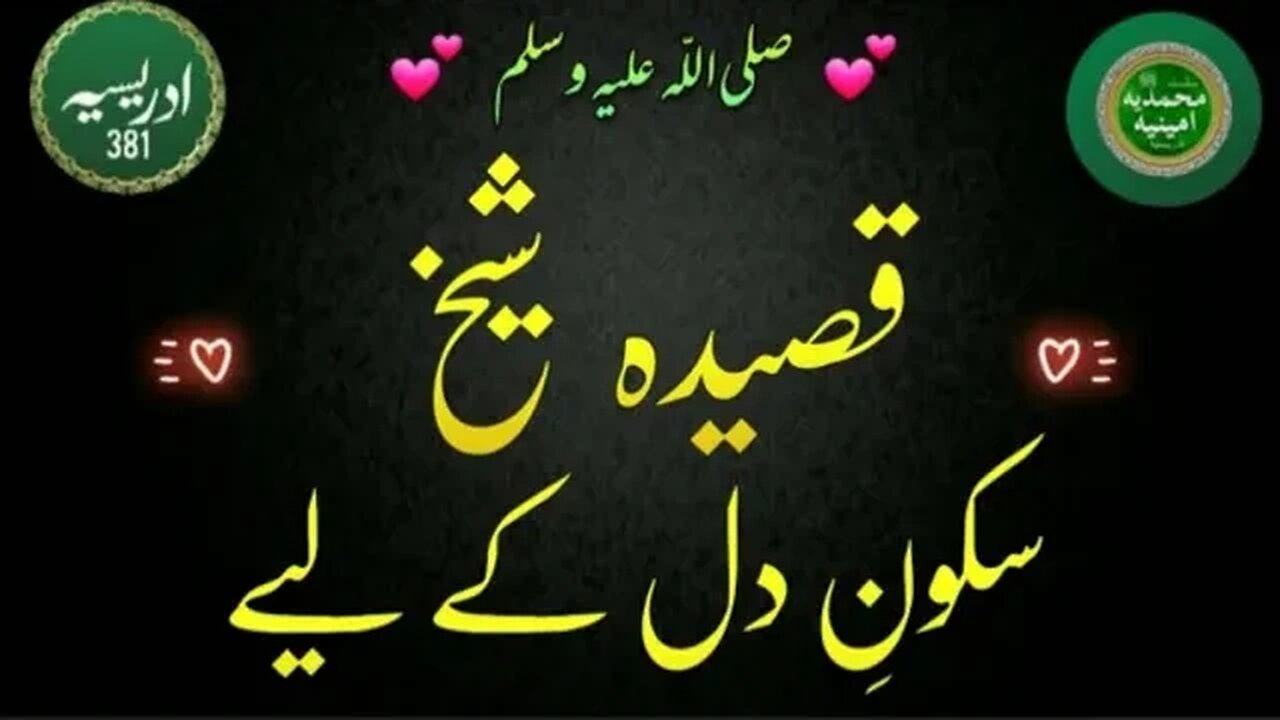 idreesia naat. Qaseeda E Shaikh skon Dil K liye . naat 381.