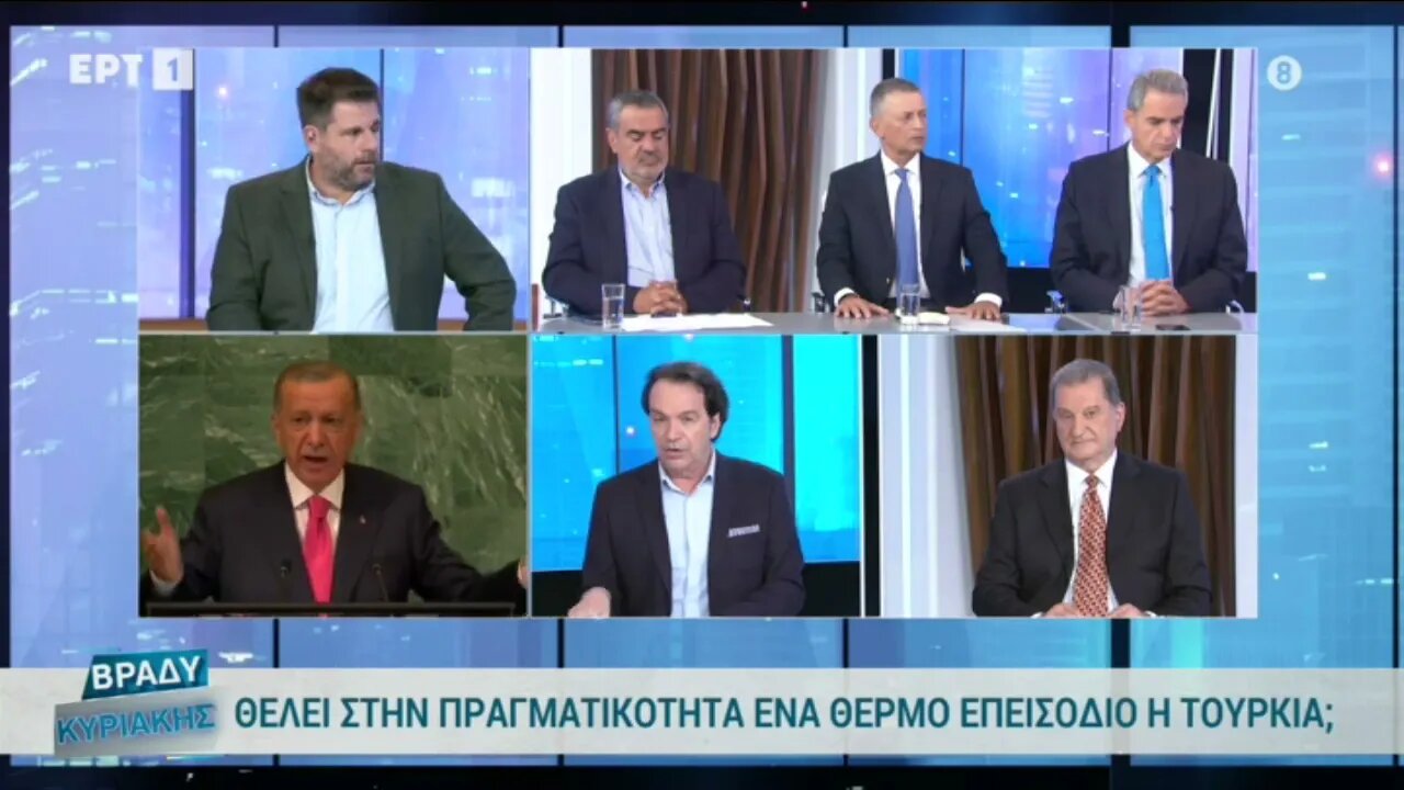 H κλιμάκωση της Τουρκικής προκλητικότητας. Η στάση του ΝΑΤΟ, της Ευρώπης και των ΗΠΑ (ΕΡΤ 25/9/2022)