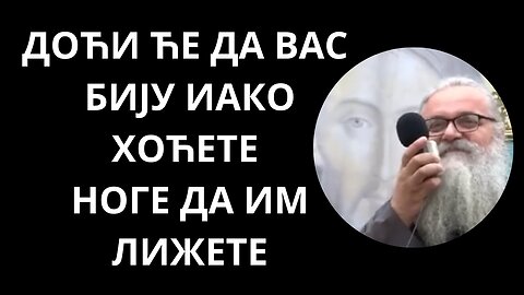 ДОЋИ ЋЕ ДА ВАС БИЈУ ИАКО ХОЋЕТЕ НОГЕ ДА ИМ ЛИЖЕТЕ