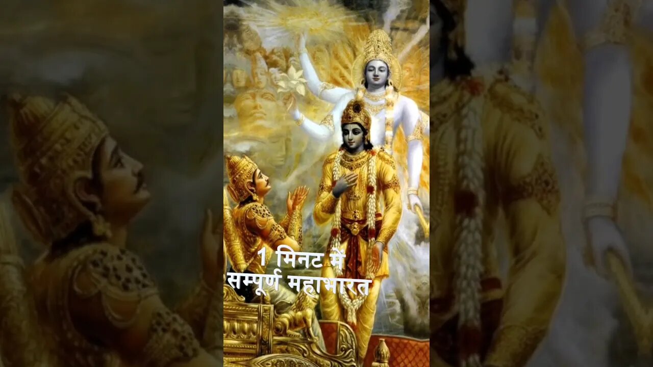 Mahabhart ka 1 bhag #shorts #trending #viral #mahabharat
