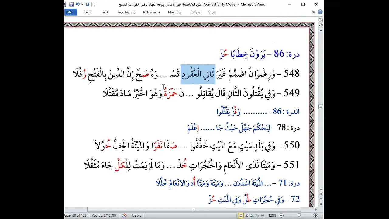 43 المجلس 43 شرح العشر الصغرى 7 فرش الحروف أول سورة آل عمران إلى أول ربع فلما أحس