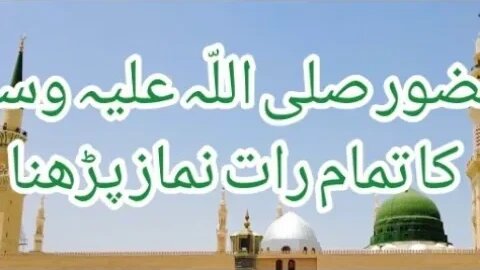 Namaz k Fazail | Namaz ki Ahmiyat | Fazail-e-Ammal | Sahba ki Zandgi | Islamic Video|Farman-e-Rasool