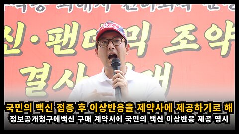 질병청, 국민 백신 접종 후 이상반응을 제약사에 제공키로 계약해