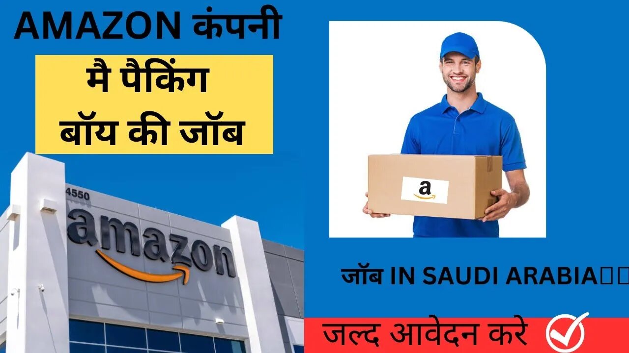 Packing Boy Job In AMAZON || SAUDI ARABIA🇸🇦 || #gulfvacancy #job#virul #saudi #gulfjobs #jobinsaudi