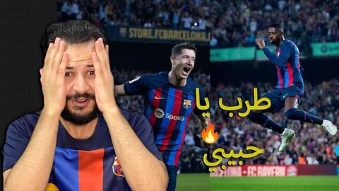 ديمبلي طرب | ردة فعل برشلوني مباراة برشلونة ضد اتلتيك بلباو 4/0 | سحر ومتعة والمطاردة مستمرة للريال