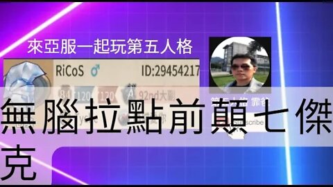 第五人格：魔術師 VS B牌 傑克 - 無腦拉點前顛七傑克 | Identity V | アイデンティティV