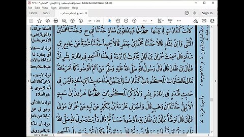 10- المجلس 10 من مجالس صحيح الإمام مسلم قراءة محمد بشير كتاب الطهارة إلى باب خصال الفطرة