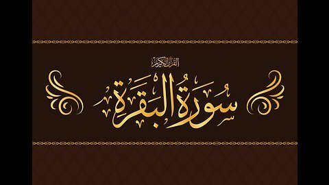 Surah Al-Baqarah (The Cow) | Beautiful Quran Recitation HD | سورة البقرة