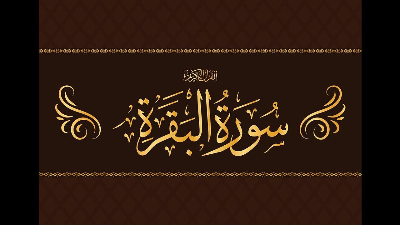 Surah Al-Baqarah (The Cow) | Beautiful Quran Recitation HD | سورة البقرة